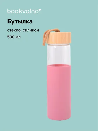 Бутылка в чехле с бамбуковой крышкой розовая (стекло, силикон) (500мл) (12-16061-202505-B2)