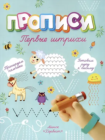 Анастасия Шепелевич Первые штрихи