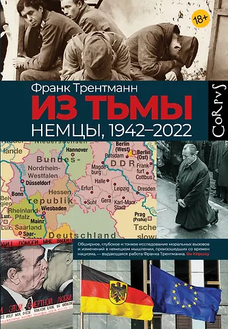Трентманн Фрэнк Из тьмы