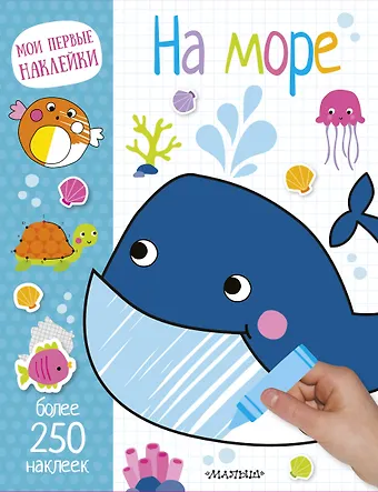 На море