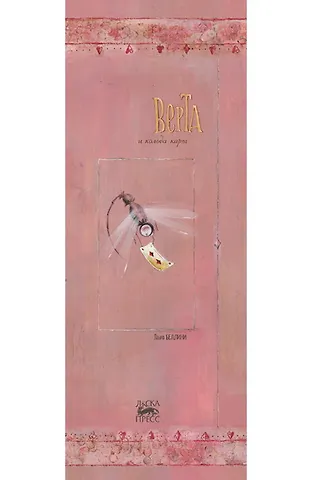Лаура Беллини Верта и колода карт