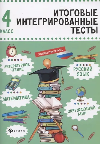 Мария Викторовна Буряк Русский язык,матем,литер.чтение,окруж.мир:4 класс