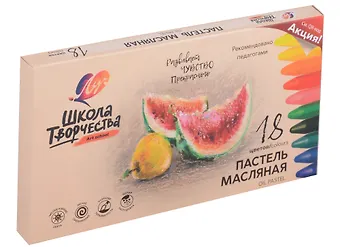 Пастель масляная 18 цветов Школа творчества трехгранная, Луч