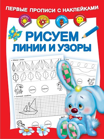 Валентина Геннадьевна Дмитриева Рисуем линии и узоры