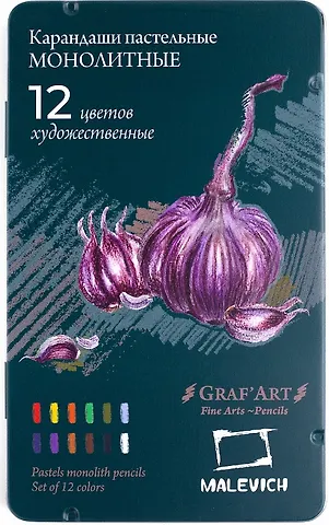 Карандаши пастельные 12цв монолитные Graf'Art мет.коробка, Малевичъ