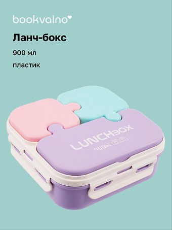 Ланч-бокс Пазл 900мл (пластик) (15,5х15,5х6,5)