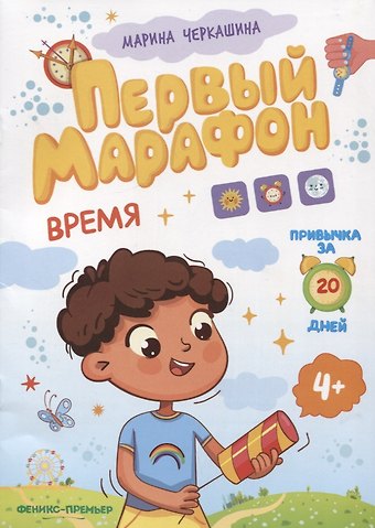 Марина Черкашина Время
