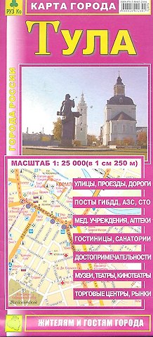 Карта г. Тула (1:25тыс) (Кр407п) (раскл) (мягк) (РузКо)