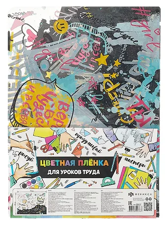 Клеенка для уроков труда ТЫ СУПЕР! 500*700мм, ПВХ 130мкм, подвес