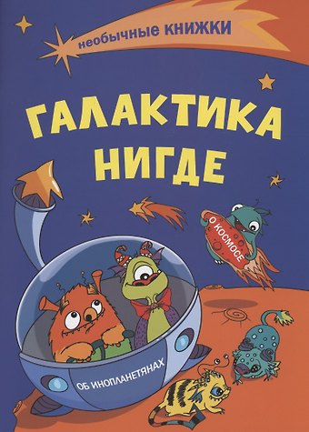 Анна Смолина Галактика Нигде