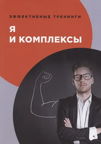 В.И. Умнов Я и комплексы