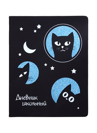 Дневник школьный Феникс+, Лунные коты