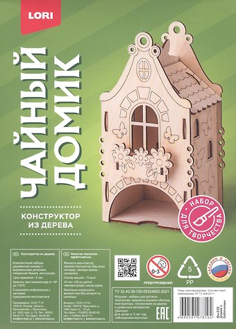 Набор для творчества. Конструктор из дерева. Чайный домик Домик с бабочками