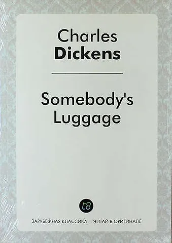 Чарльз Диккенс Somebodys Luggage