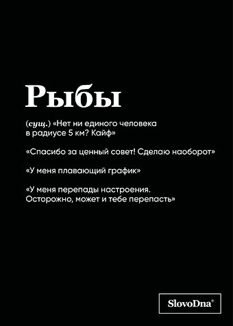 Тетрадь в клетку SlovoDna. Рыбы (Эксклюзив), 48 листов