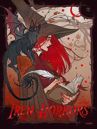 Iren Horrors Iren Horrors. Артбук