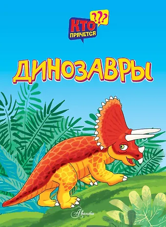 Боголюбова Ольга Александровна Динозавры фото