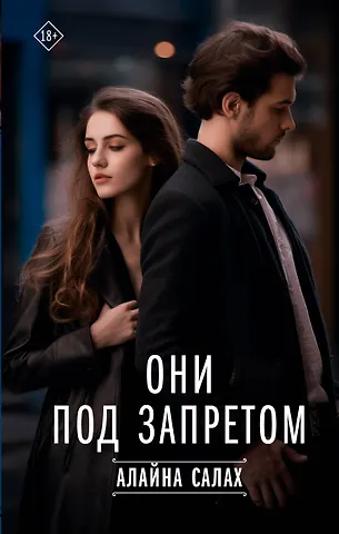 Алайна Салах Они под запретом