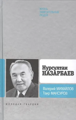 Нурсултан Назарбаев