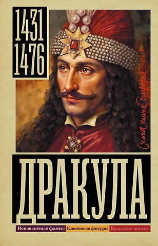 Дмитрий Борисович Тараторин Дракула
