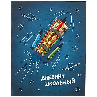 Дневник школьный Феникс+, К знаниям!