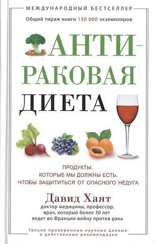 Антираковая диета. Продукты, которые мы должны есть, чтобы защититься от опасного недуга