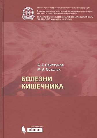 Болезни кишечника