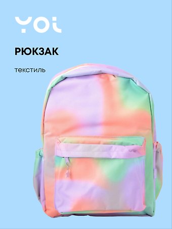 Рюкзак Rainbow 40*30*12см, Yoi