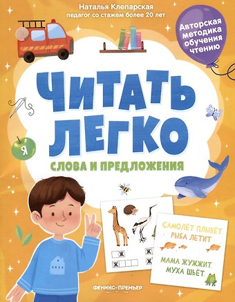 Наталья Клепарская Слова и предложения