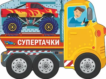 Сергей Петрушин Супертачки