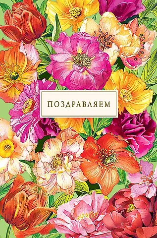 Арт Дизайн Открытка двойная Универсальная Молодежная код 230
