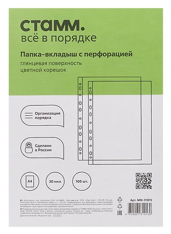 Папка-вкладыш А4 100шт/уп 30мкм, гладкая, с цветным корешком, ассорти, СТАММ