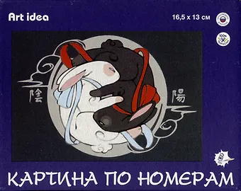 Картина по номерам Кролики Инь и ян