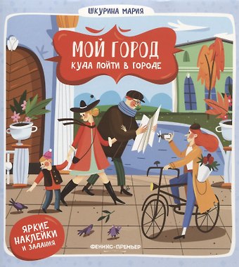 Мария Шкурина Куда пойти в городе