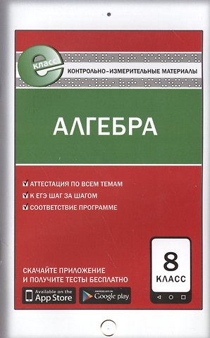 В.В. Черноруцкий Алгебра. 8 класс. 2 -е изд., перераб