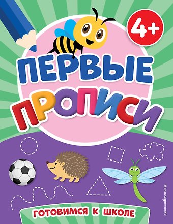 Чернова Татьяна Анатольевна Первые прописи