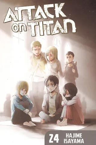 Исаяма Хадзимэ Attack On Titan. Volume 24