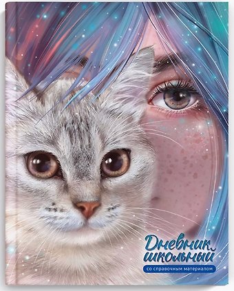Дневник школьный Феникс+, Зеркало души