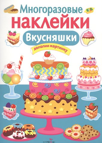 Вкусняшки