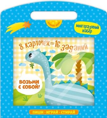 Многоразовый набор карточек Динозавр