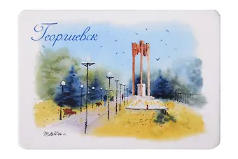 Магнит картон Монумент Дружба навеки (Георгиевск) (МК/586/001)