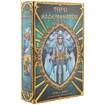 Эрик Данн Подарочный набор Таро Иллюминатов на русском языке