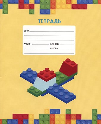Тетрадь в клетку Listoff, Любимый конструктор, 18 листов, в ассортименте