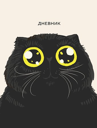 Дневник для ср. и ст.кл. "Любимый кот (Эксклюзив)" 7БЦ, глянц.ламинация