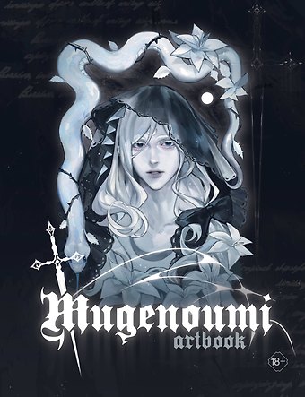 Mugenoumi Mugenoumi. ARTBOOK