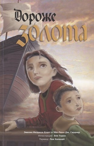 Дороже золота