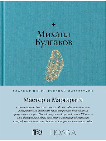 Михаил Афанасьевич Булгаков Мастер и Маргарита
