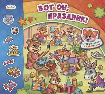 Ирина Солнышко Вот он, праздник!