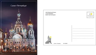 Открытка одинарная с конвертом СПб Храм Спаса-на-крови. Фотограф А. Михайлов
