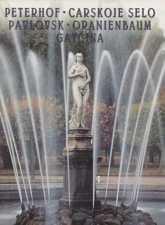 Григорий Яр Peterhof Pavlovsk Tsarskoie Selo Orienbaum. Gatchina, на немецком языке